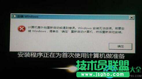 win7安装提示windows无法继续安装怎么解决   三联