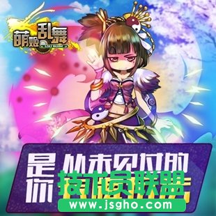 《萌姬乱舞》新手攻略