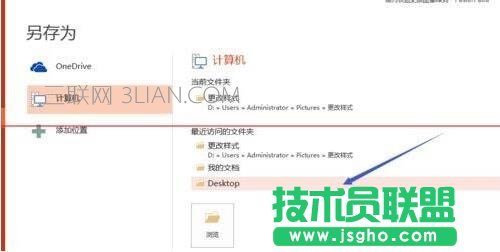 高版本的ppt怎么保存为低版本格式图片