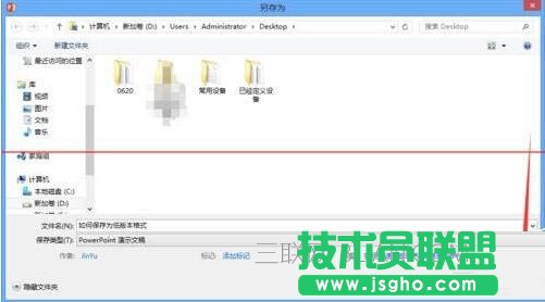 高版本的ppt怎么保存为低版本格式图片