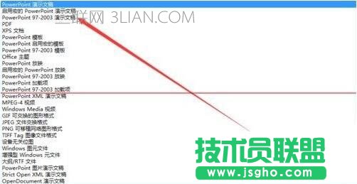 高版本的ppt怎么保存为低版本格式图片
