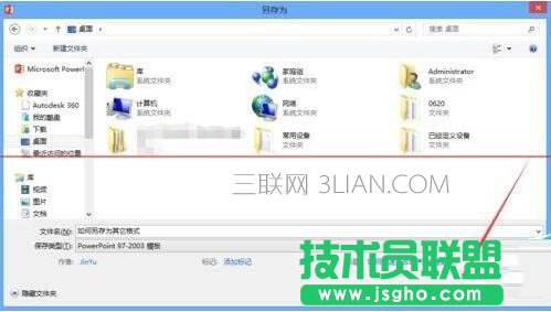 高版本的ppt怎么保存为低版本格式图片
