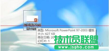 高版本的ppt怎么保存为低版本格式图片
