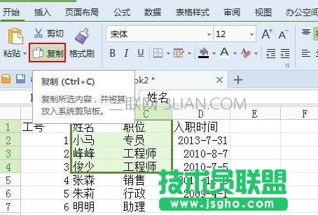 wps表格如何截图   三联