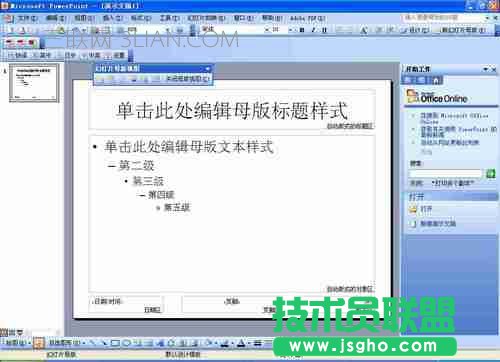 PowerPoint如何制作设计模板 三联