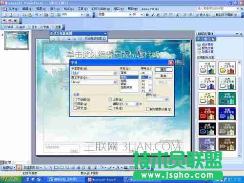 如何用PowerPoint制作设计模板图片