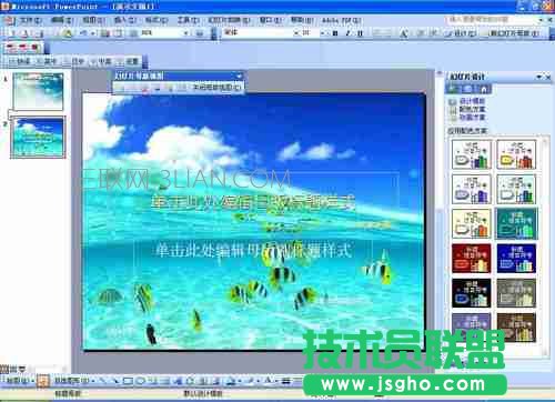 如何用PowerPoint制作设计模板图片