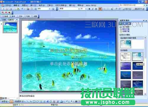如何用PowerPoint制作设计模板图片