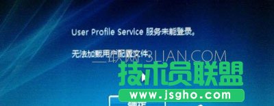 Win10开机提示user profile service服务未登录怎么办   三联