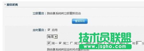 tp-link怎么设置自动重启