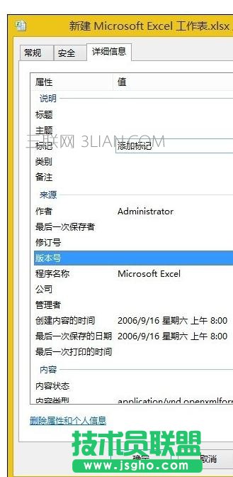 excel2010添加作者的操作方法