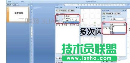 ppt怎么制作文字多次闪烁动画图片
