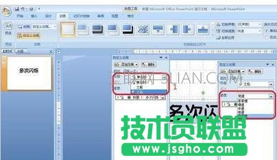 ppt怎么制作文字多次闪烁动画图片
