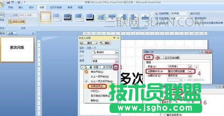 ppt怎么制作文字多次闪烁动画图片