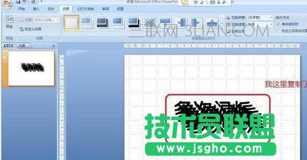 ppt怎么制作文字多次闪烁动画图片