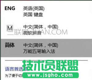 卸载win10自带输入法   三联
