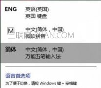 卸载win10自带输入法