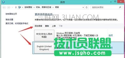 Win10系统卸载删除系统输入法的操作步骤