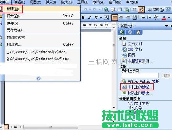 word中制作申请书的方法 三联