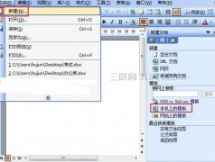 word中制作申请书的方法