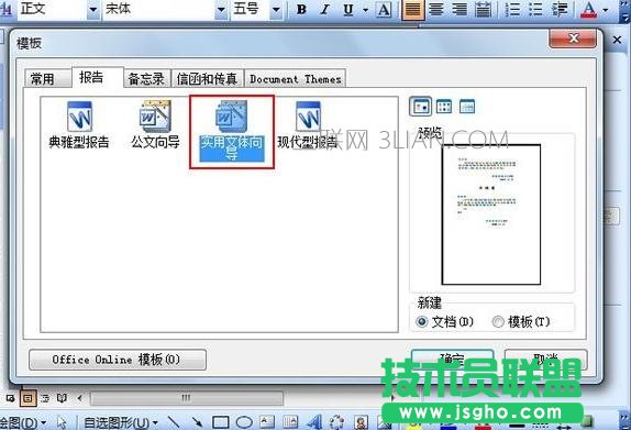 word中制作申请书的方法