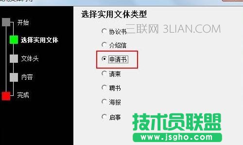 word中制作申请书的方法