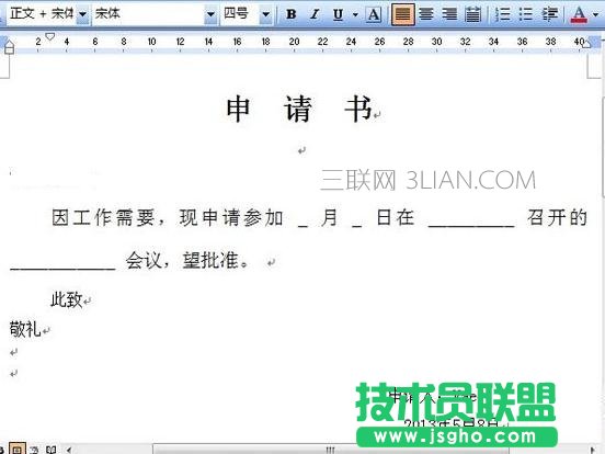 word中制作申请书的方法