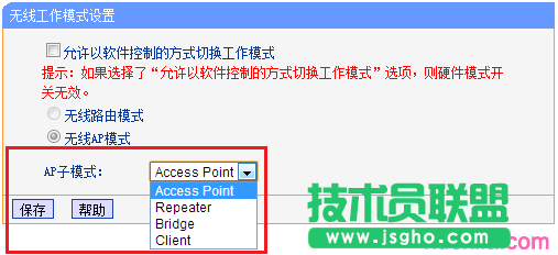 tplink路由器如何切换工作模式