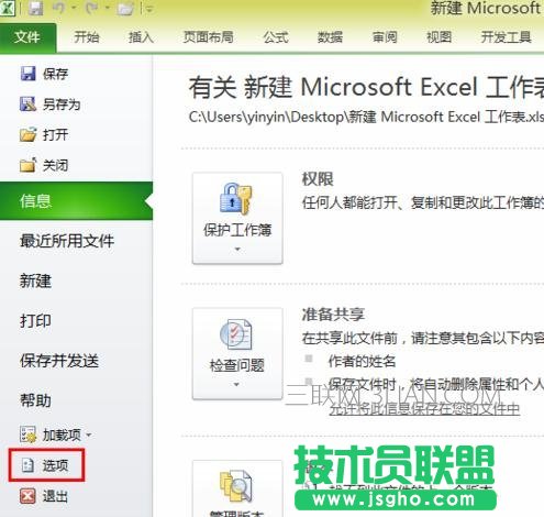 excel怎么做统计分析 三联