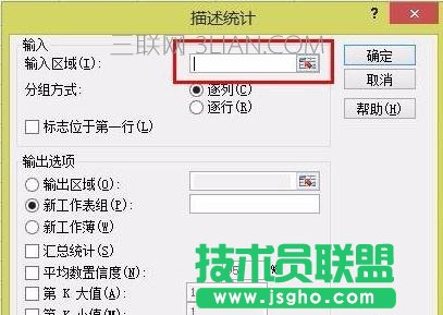 excel怎么做统计分析