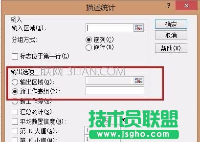 excel怎么做统计分析