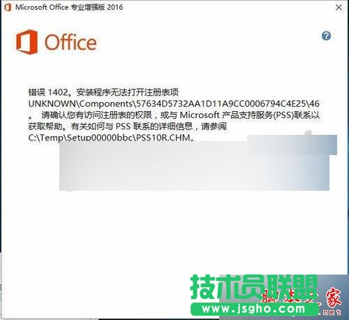 win7安装Office2016出现1042错误怎么解决
