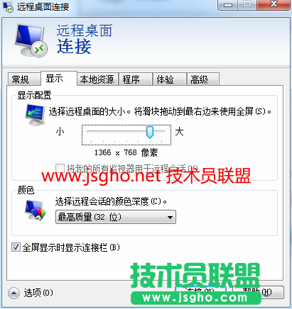 技术员联盟：远程连接之前的设置项解析 图3