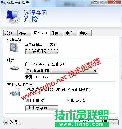 技术员联盟：远程连接之前的设置项解析 图4