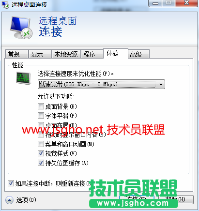 技术员联盟：远程连接之前的设置项解析 图6