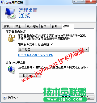 技术员联盟：远程连接之前的设置项解析 图7