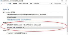 win10输入法哪里设置