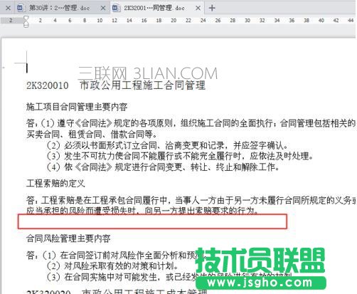 wps如何设置段落标记 三联