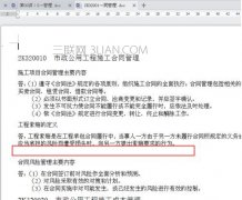 wps如何设置段落标记