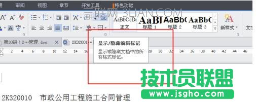 wps怎么设置段落标记