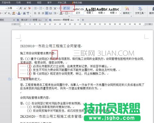 wps怎么设置段落标记