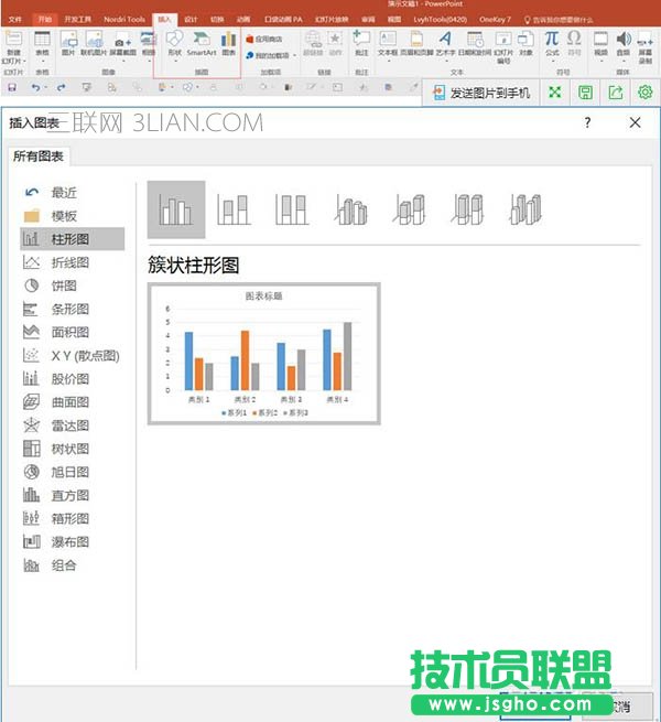 在ppt中如何设置柱状图颜色图片
