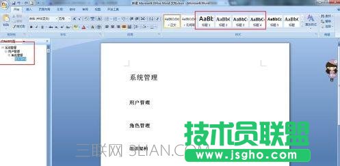 word如何自动生成标题编号 三联