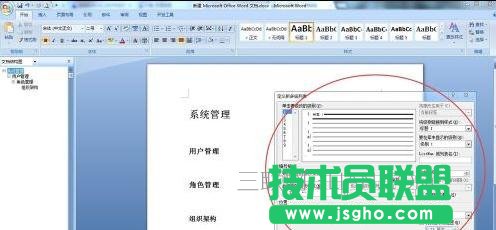 word如何自动生成标题编号