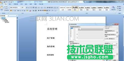 word如何自动生成标题编号