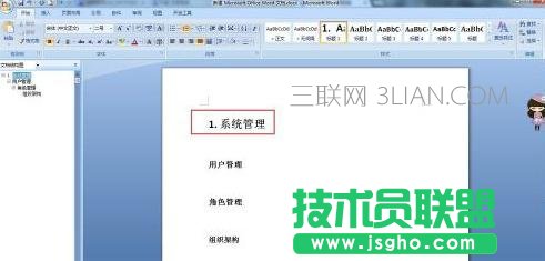 word如何自动生成标题编号