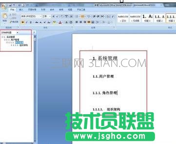 word如何自动生成标题编号