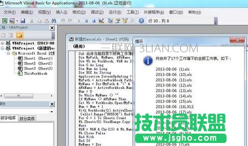 多个excel表合并成一个excel表技巧