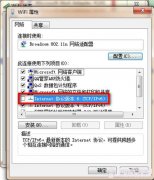 如何解决Windows 7右下角网络图标异常问题