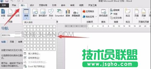 word表格中如何进行加减乘除
